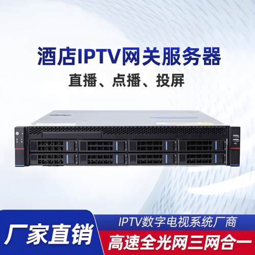 智慧酒店IPTV网关服务器宾馆流媒体服务器数字电视高清4K解码器