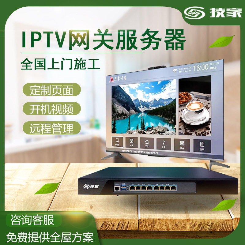 服务器酒店网关数字高清有线电视融合流媒体三网IPTV宾馆智慧系统