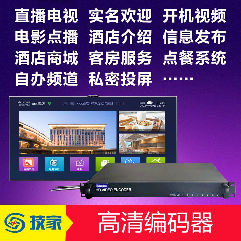 技家8HDMI高清编码器8路高清机顶盒播放器信号转IP转换器HMDI转IP