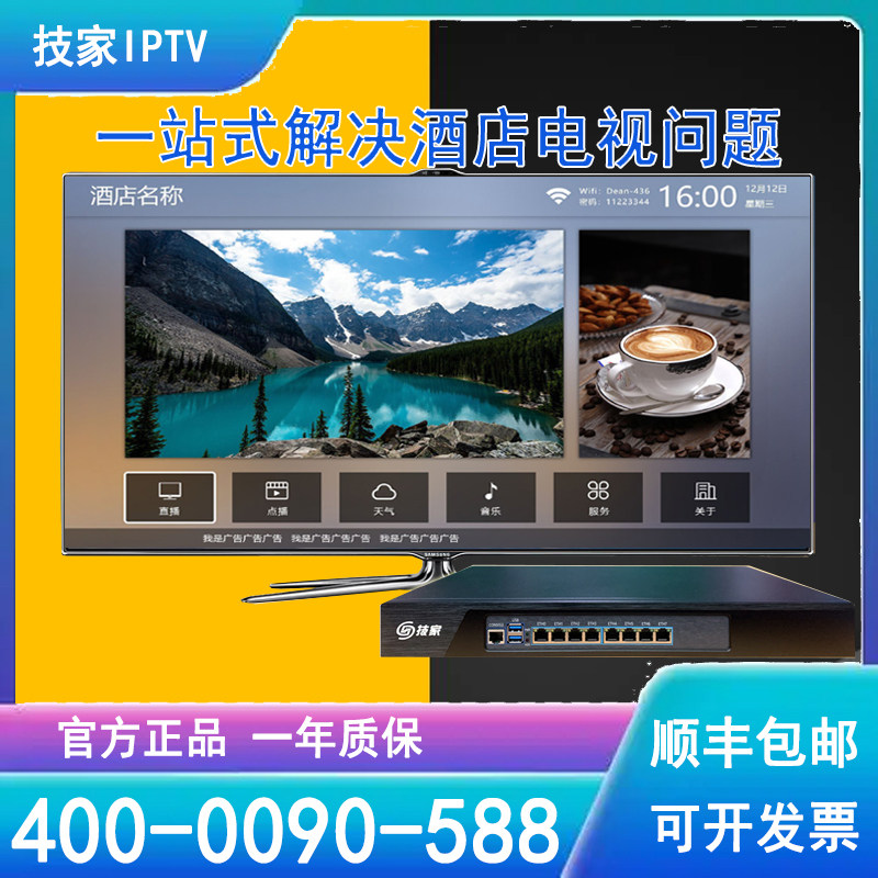 有线三网高清宾馆IPTV融合流媒体电视智慧服务器酒店数字网关系统