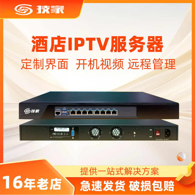 有线服务器酒店网关数字高清电视融合流媒体三网IPTV宾馆智慧系统