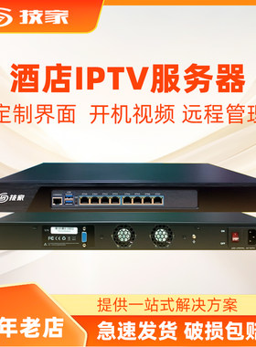 有线服务器酒店网关数字高清电视融合流媒体三网IPTV宾馆智慧系统