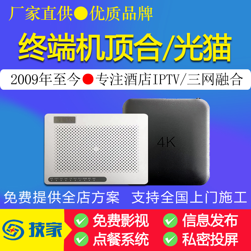酒店IPTV系统ONU光猫融合一体机