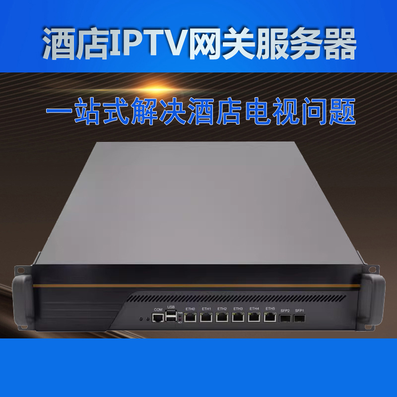 有线服务器酒店网关数字高清电视融合流媒体三网IPTV宾馆智慧系统