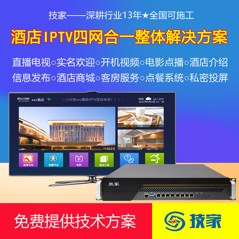 全光三网融合IPTV服务器酒店私密投屏有线数字高清电视流媒体系统