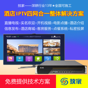宾馆流媒体服务器数字电视高清4K解码器智慧酒店IPTV网关服务器