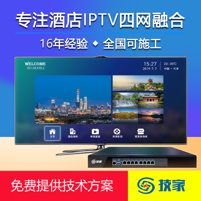 点播系统三网融合定制方案酒店宾馆iptv电视网关服务器智慧HD直播