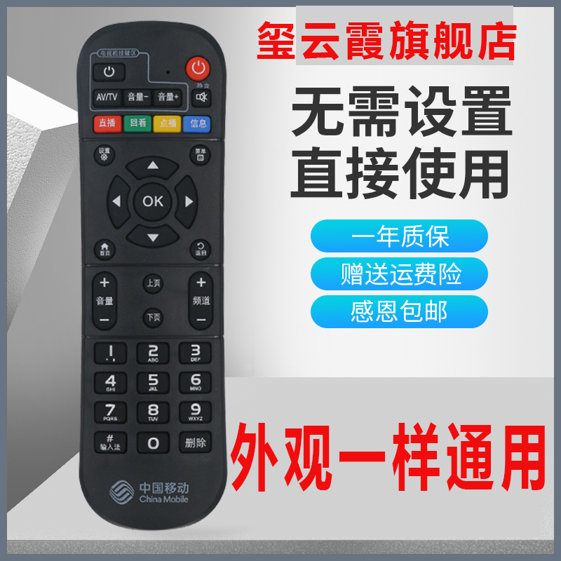 适用中国移动机顶盒遥控器蓝牙语音网络电视魔百盒子宽带万能通用