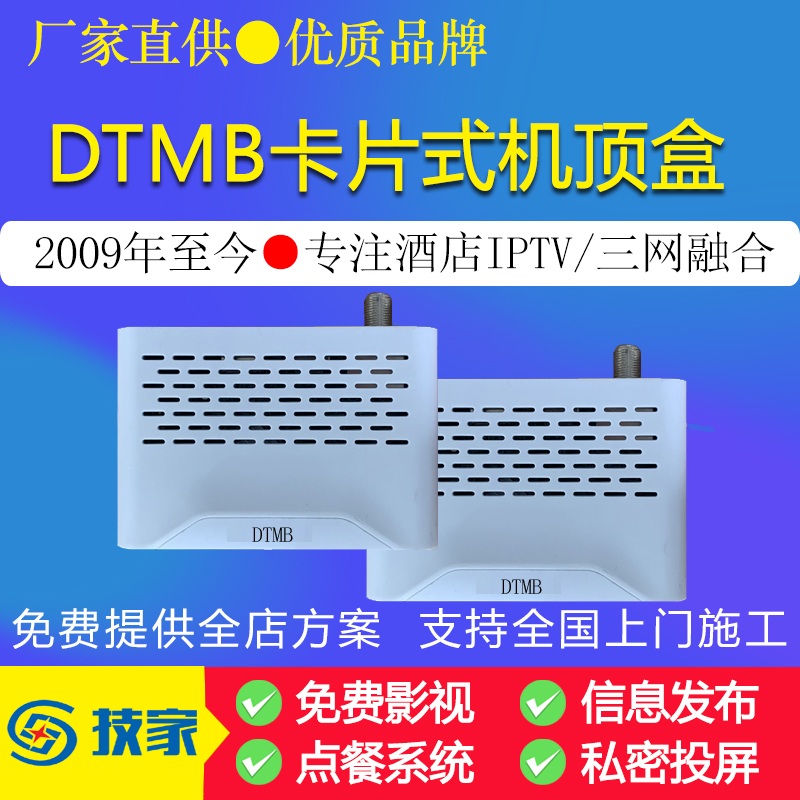 宾馆酒店DTMB地面数字电视机房