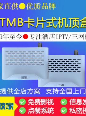 宾馆酒店DTMB地面数字电视机房