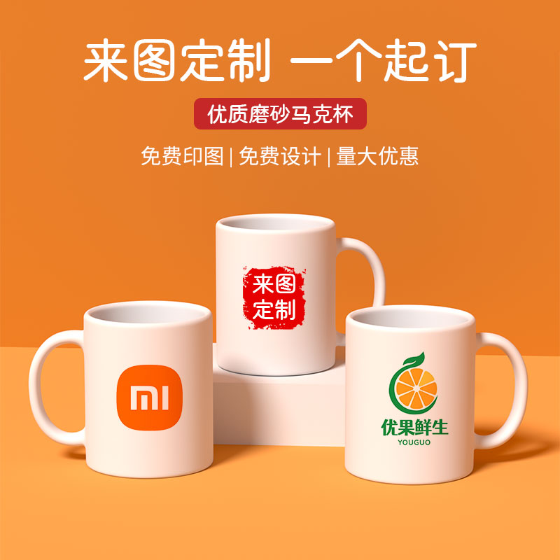 马克杯一件来图定制印照片logo