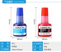 齐心 B3713（COMIX）40ml红色蓝色快干清洁 办公文具 印油