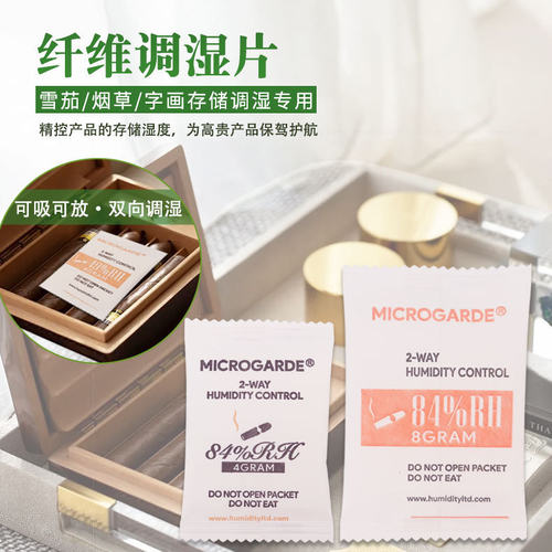 8g雪茄保湿包纤维调湿片 恒湿69%保湿包72保湿袋84加湿包雪茄加湿