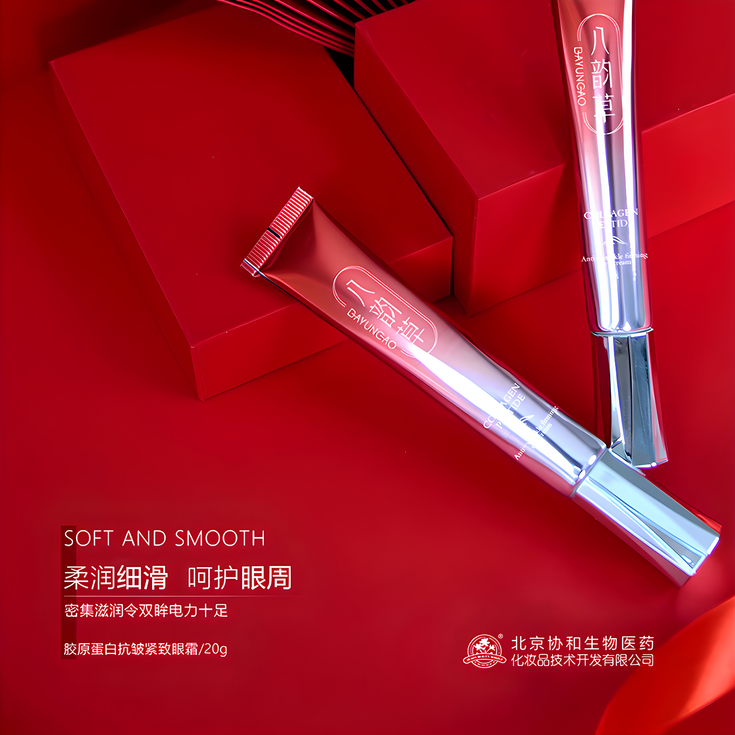 紧致眼霜胶原蛋白淡化眼周鱼尾纹