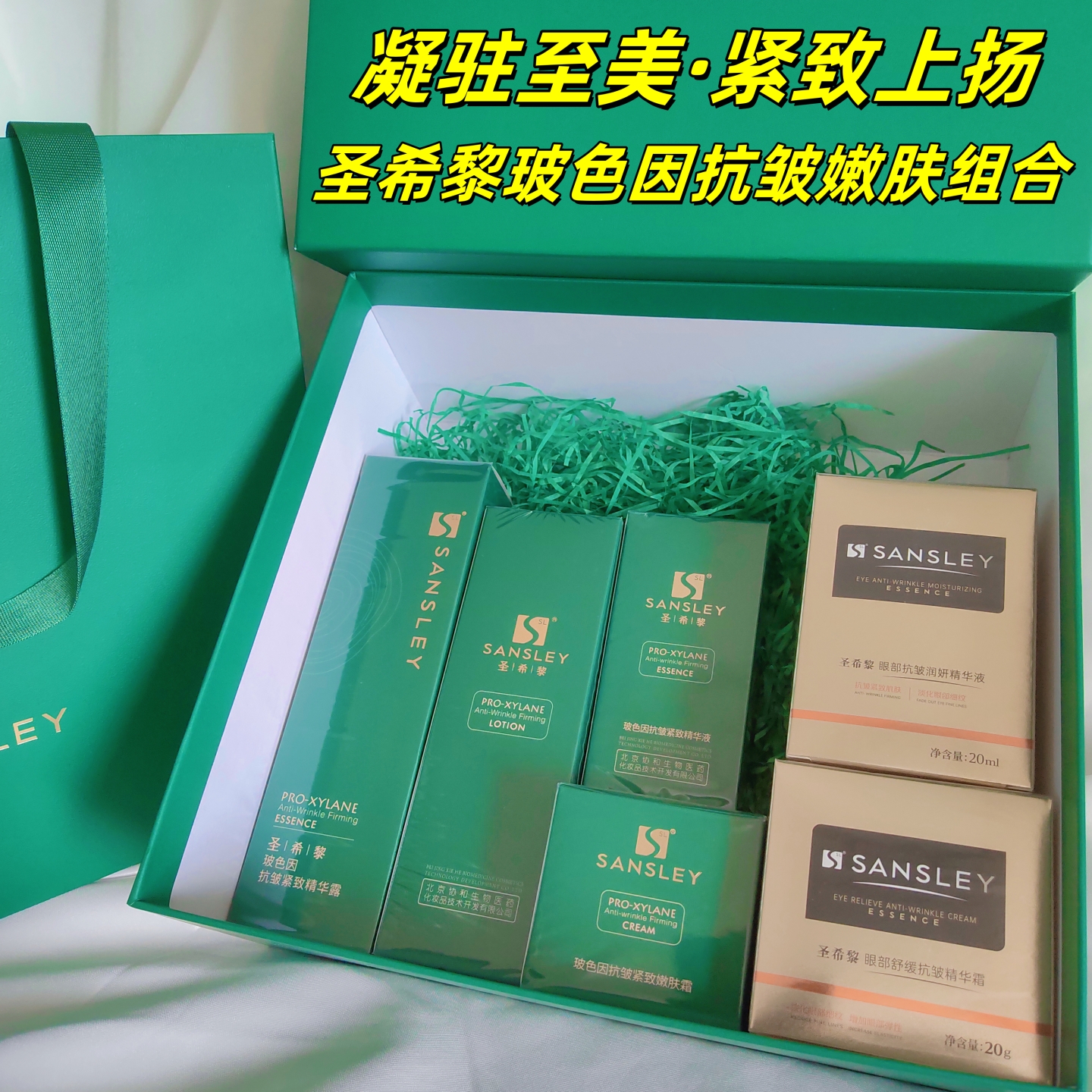 北京圣希黎玻色因抗皱紧致嫩肤霜淡化细纹面霜水解胶原褪纹精华液