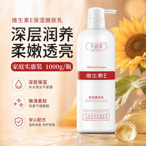 八韵草VE乳1L大白罐保湿滋润