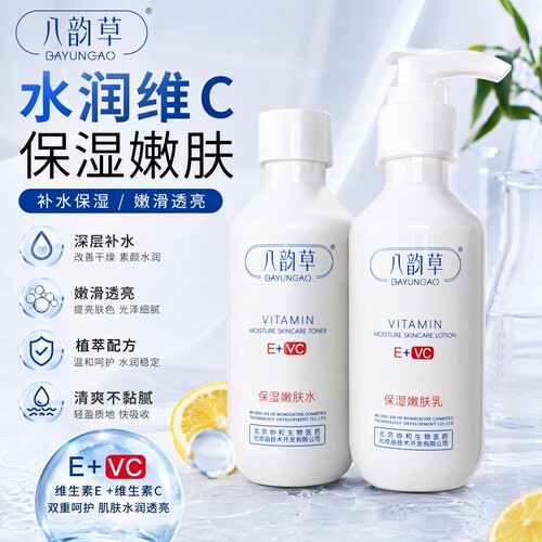 八韵草保湿嫩肤乳液改善晦暗补水