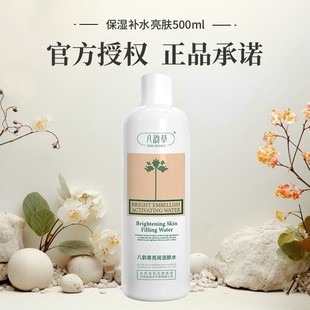 改善干燥緊繃500ml 八韻草密羅木亮潤活膚水溫潤補水清爽鎖水保濕