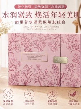 八韵草熊果苷水漾紧致焕肤组合