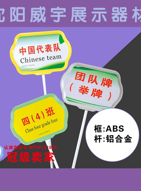 双面手举牌定制接机牌托管班接送手举牌学校运动会班牌团队指示牌
