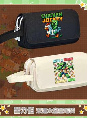 MC我的世界笔袋中小学生文具盒Minecraft笔盒苦力怕末影人携袋