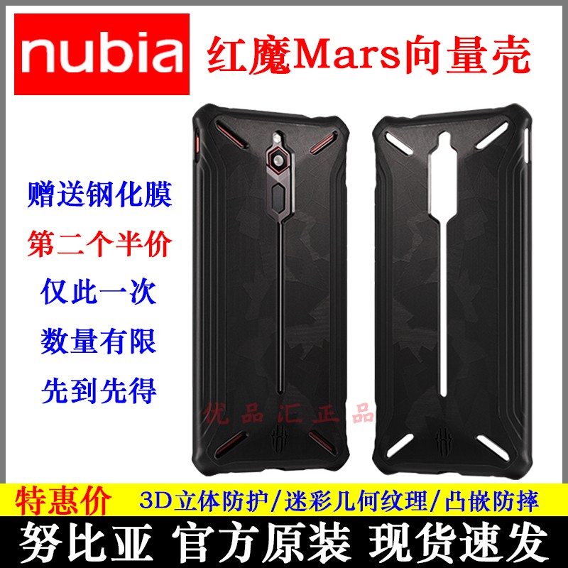 官方正品 nubia/努比亚红魔Mars原装向量手机保护壳套2二代双滑轨-封面