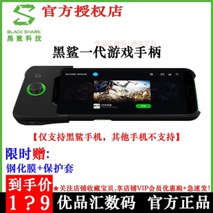 黑鲨手机按键摇杆王者荣耀吃鸡游戏手柄一代二代Type-C耳机