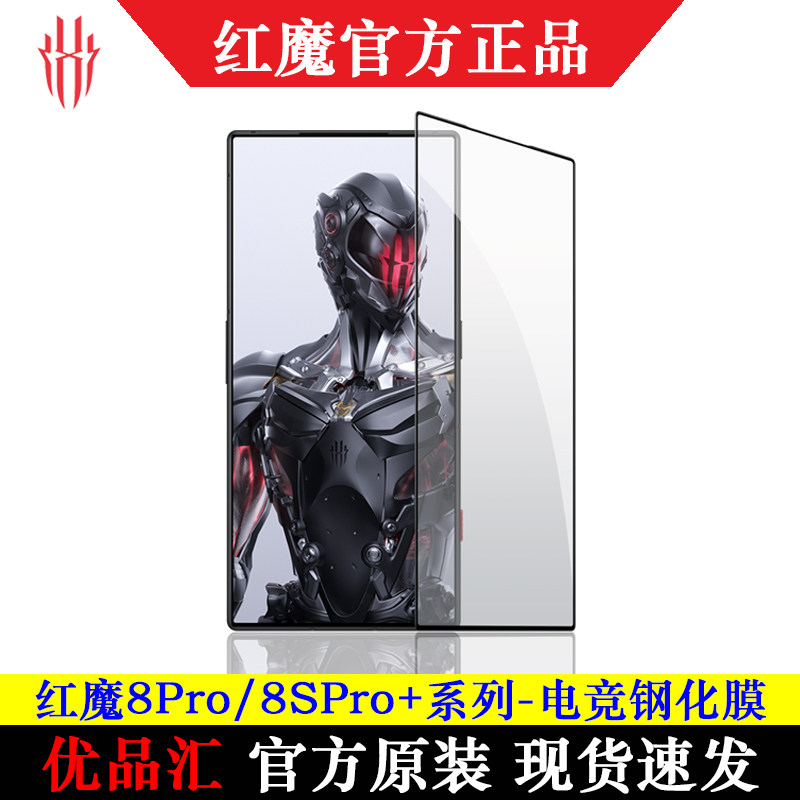 努比亚红魔8Pro+原装钢化保护膜S图片