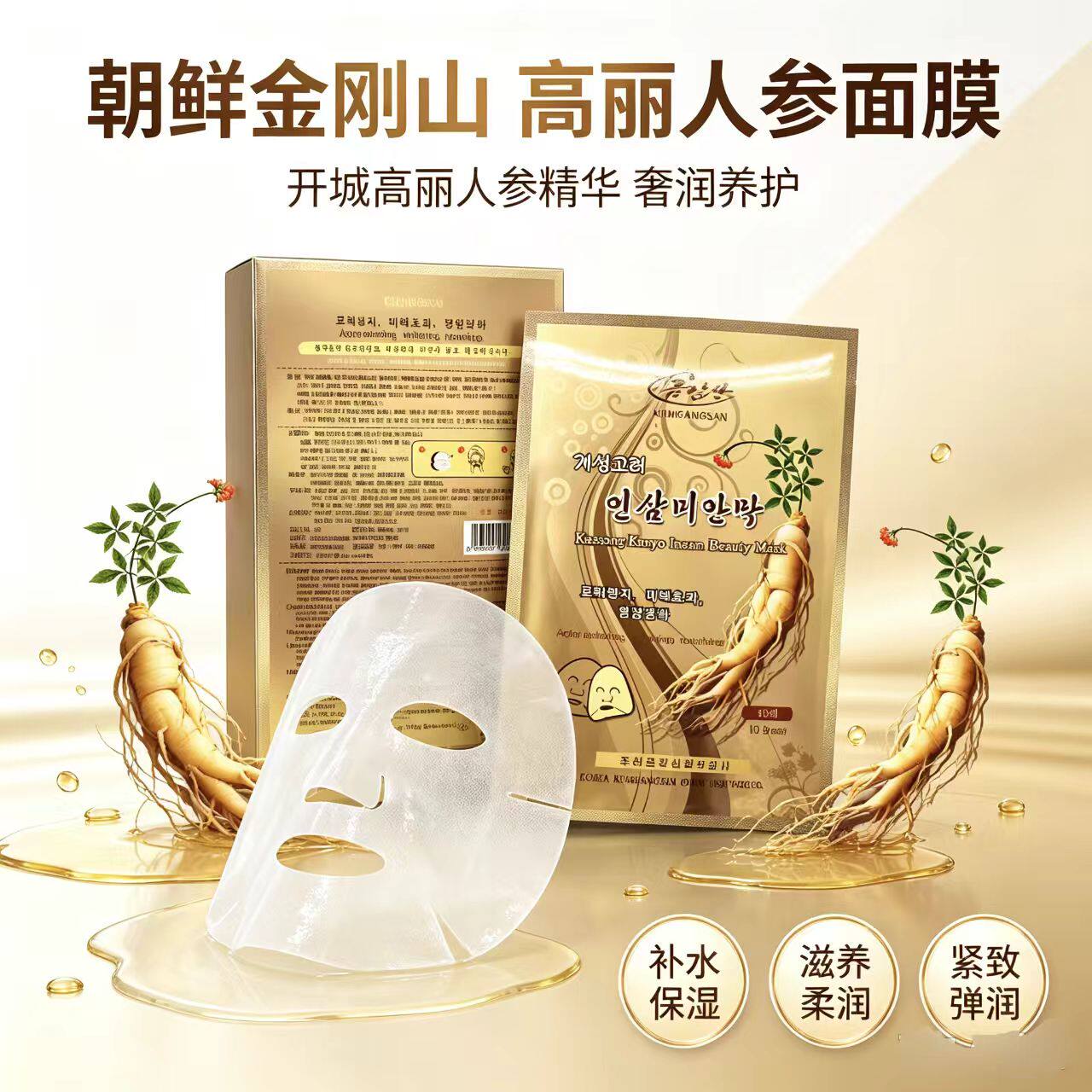 朝鲜护肤品面膜金刚山牌人参面膜10片人参精华包邮
