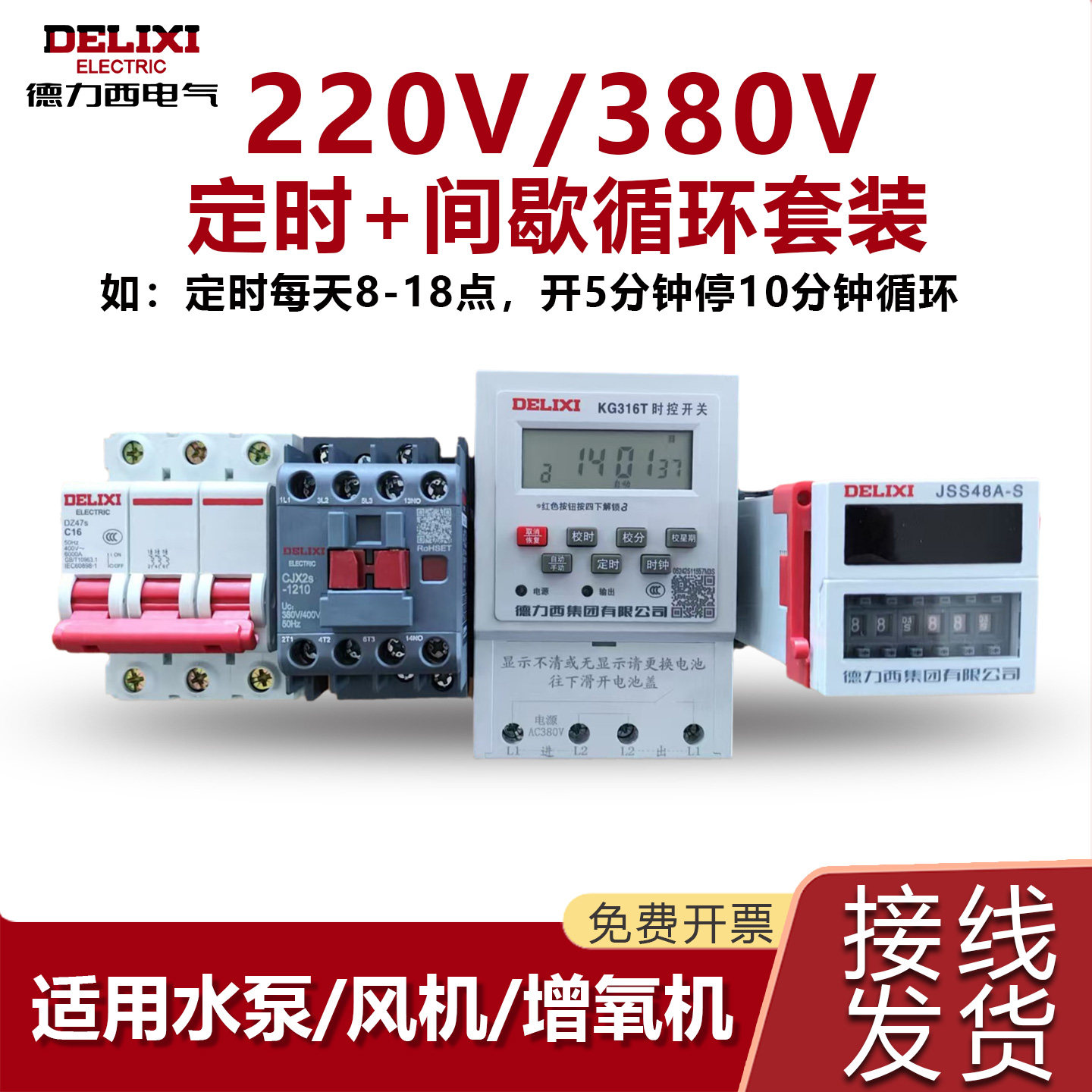 德力西自动定时器间歇循环开关220v水泵电机时间控制器380v时控器,五金/工具,定时器/时控开关,淘宝优惠券,粉丝福利购,淘宝优惠卷