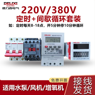 德力西自动定时器间歇循环开关220v水泵电机时间控制器380v时控器