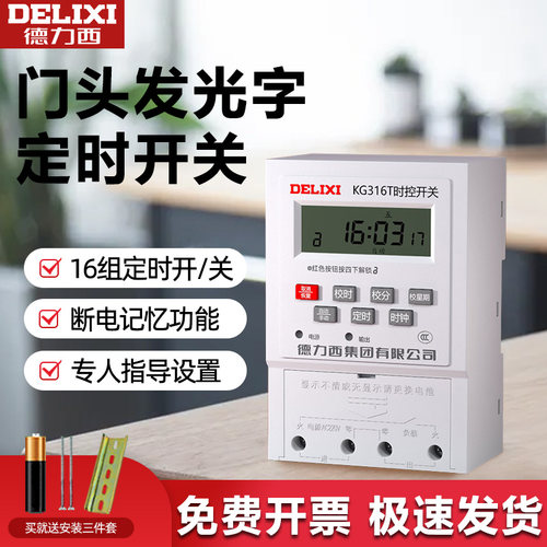 门头灯发光字自动断电时控开关