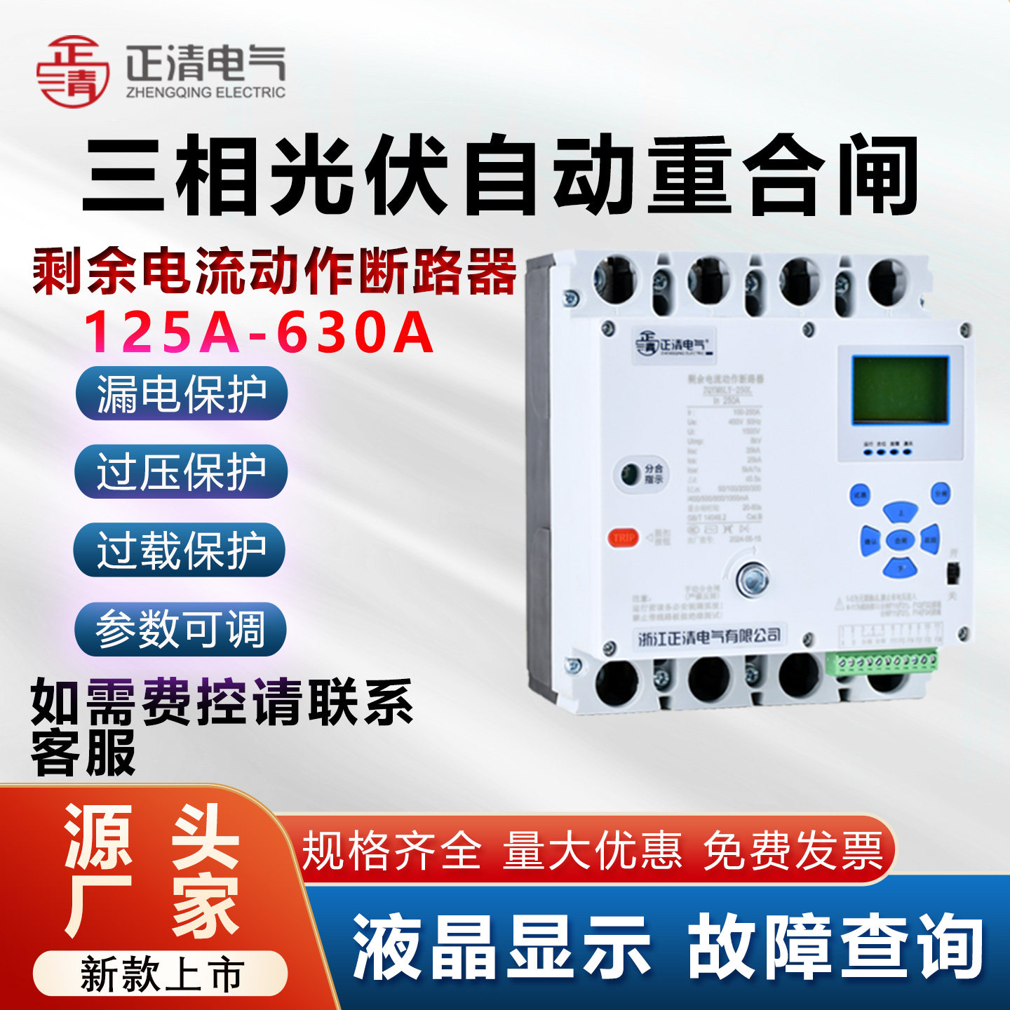 自动重合闸开关380V塑壳式