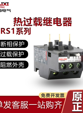德力西热继电器过载保护JRS1-25/Z 7-10A 4-6A热保护器nr2 18-25A