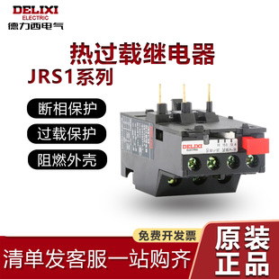 25A 德力西热继电器过载保护JRS1 6A热保护器nr2 10A