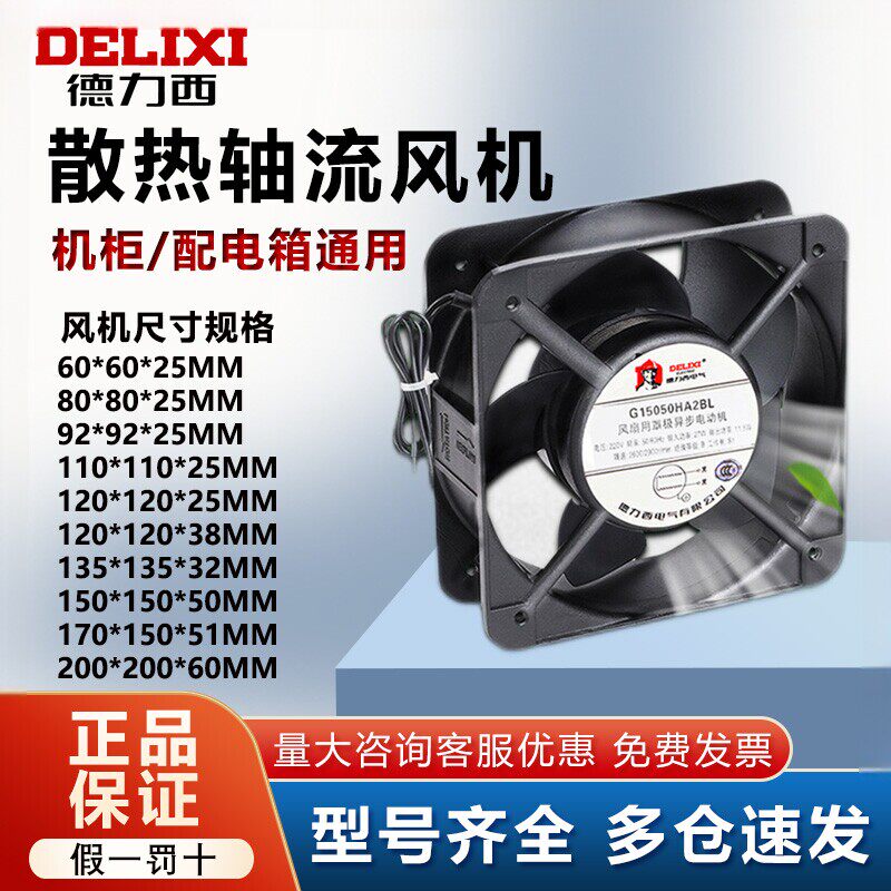 德力西配电柜轴流风机380V工业小型静音强力机柜220V散热排风扇24