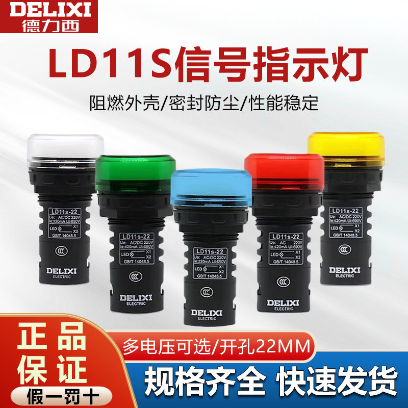 德力西220v电源指示灯LD11S-22红22mm绿黄LED信号灯24V 380v AD16