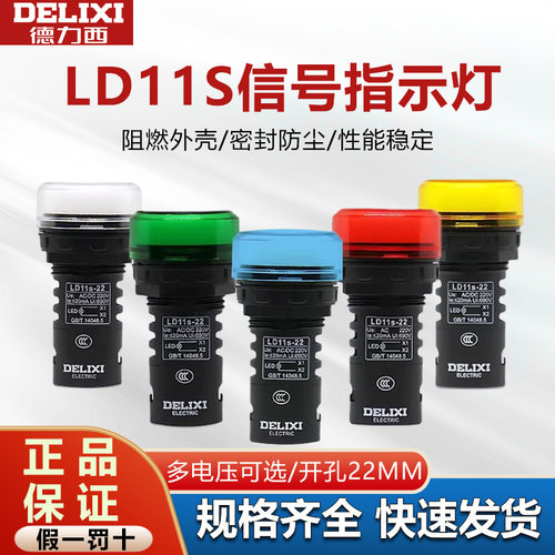 德力西电源指示灯信号灯LD11S