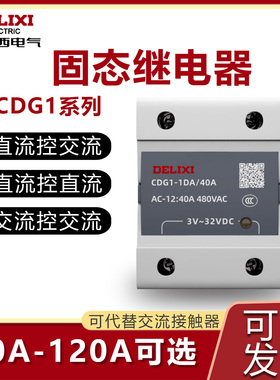 德力西单相12v固态继电器220v直流控交流24v ssr-10da小型固体40a