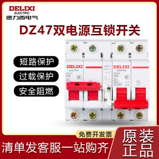德力西双电源互锁转换开关双向手自动切换空气开关220v空开断路器