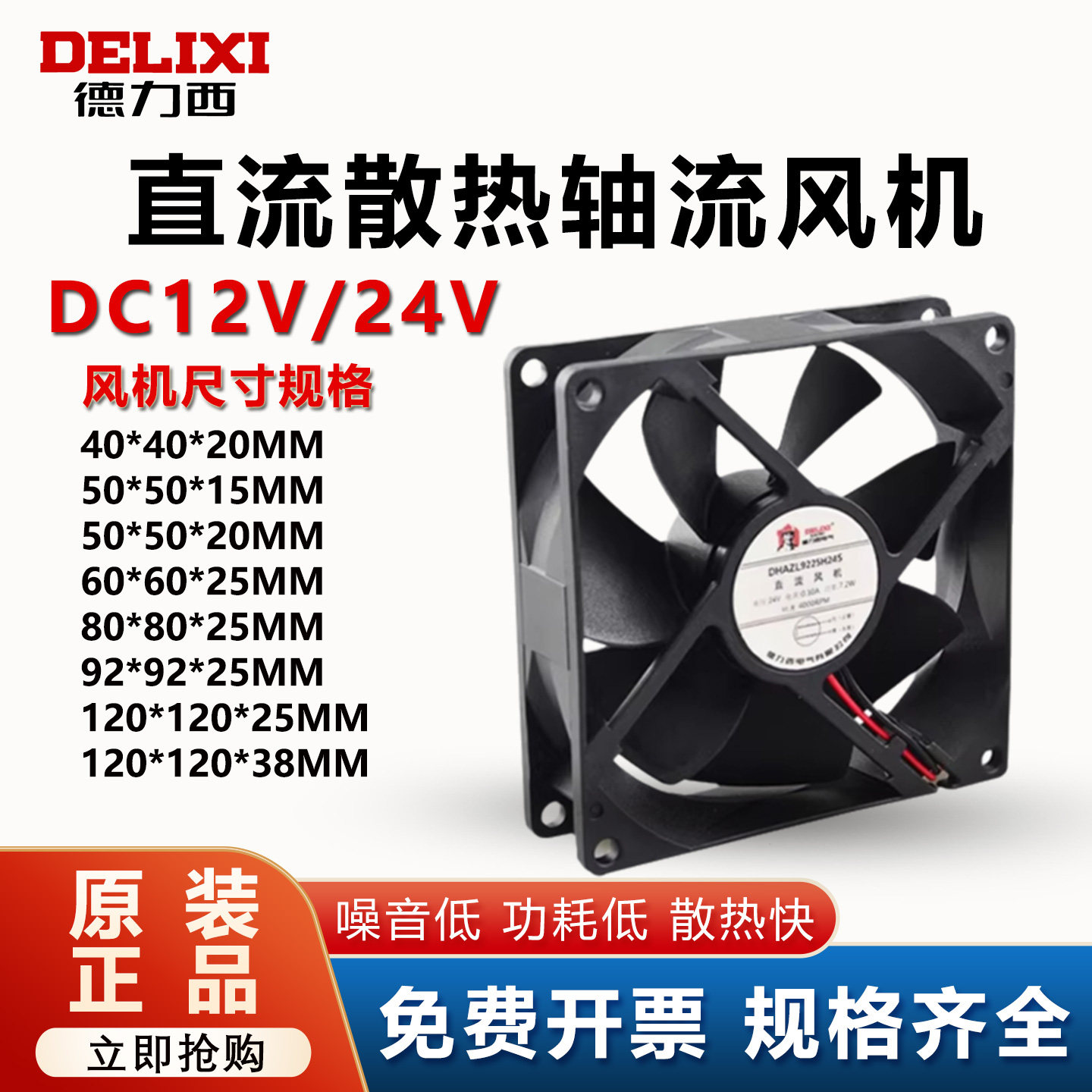 德力西轴流风机电机柜散热风扇小型强力工业高速静音12v大风量24v