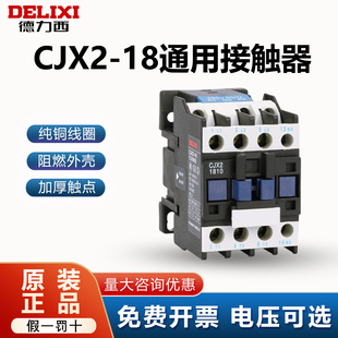 德力西CJX2交流接触器1810单相220V三相380V 1201 36V控制开关24V