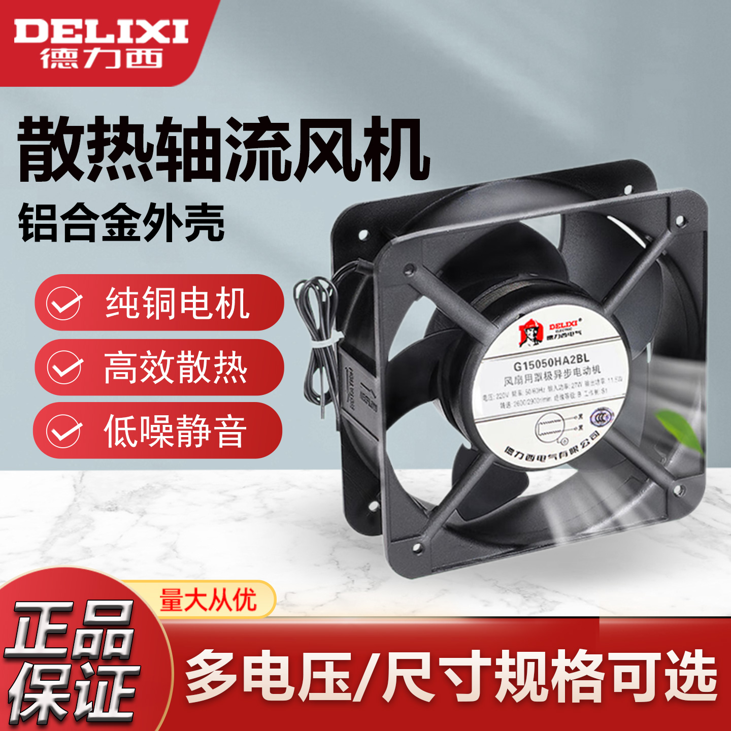 德力西小型轴流风机正品可开发票