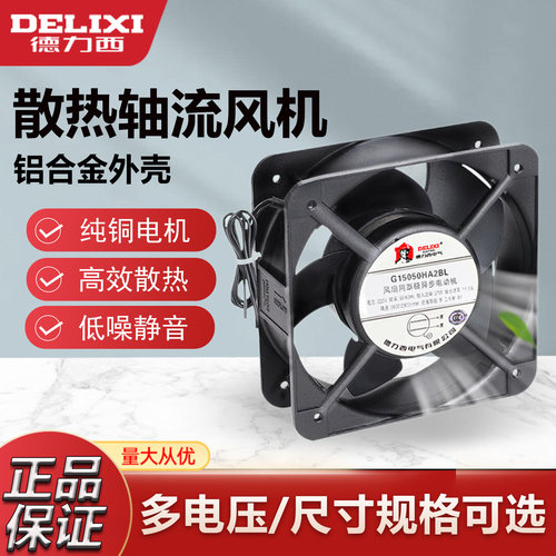 德力西小型轴流风机正品可开发票