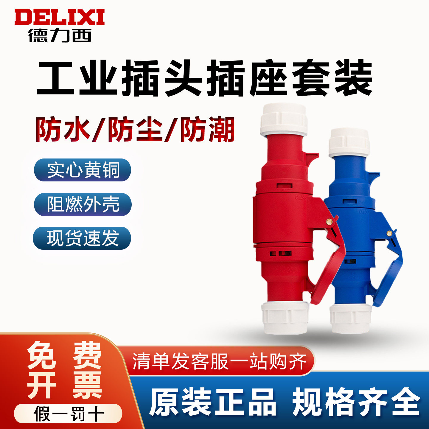 德力西航空工业插头公母对接连接器16A三相电3四芯5芯32A防水插座