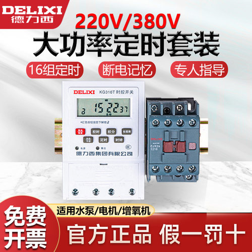 正品德力西三相水泵增氧机定时器