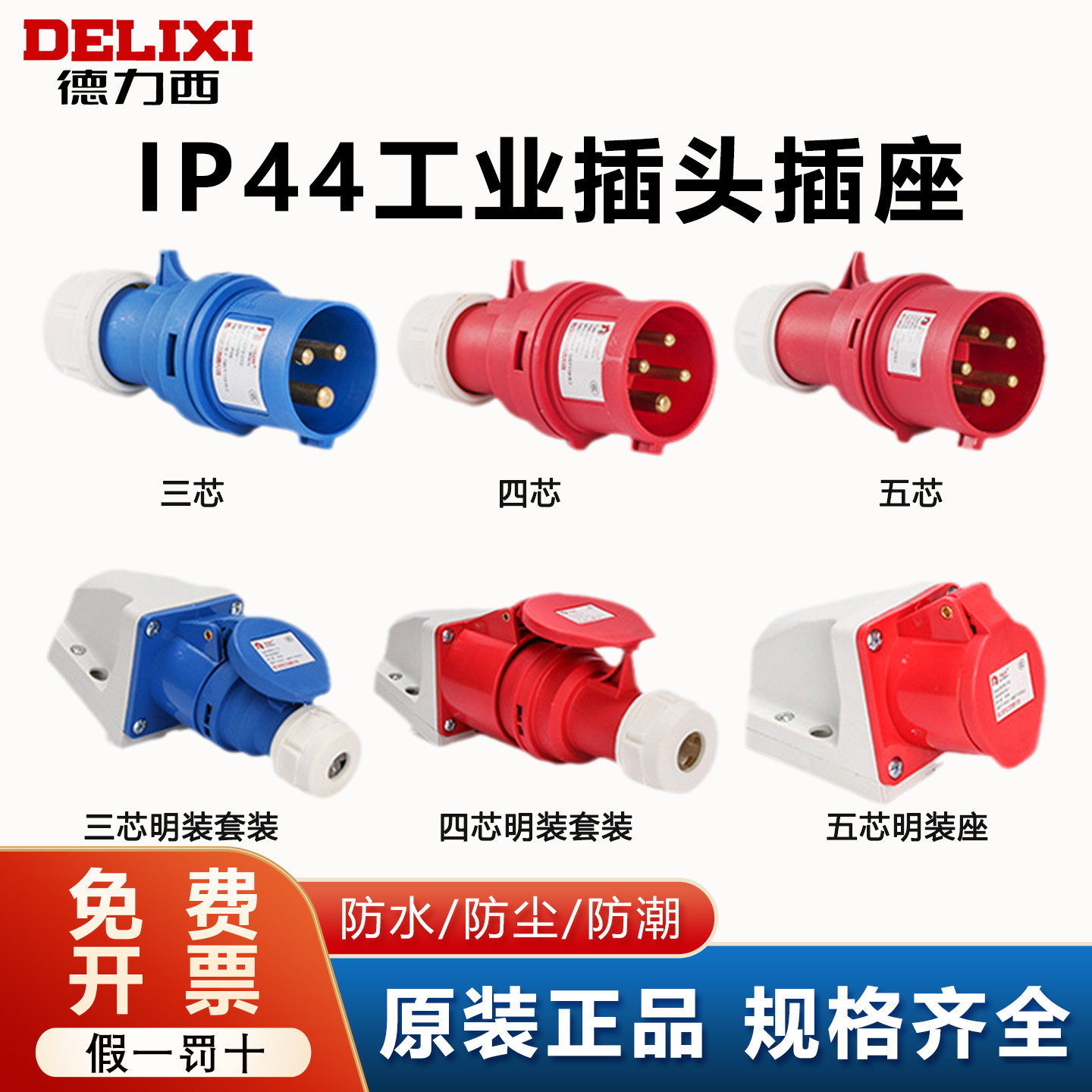 德力西防水航空工业插头3芯公母对接插座5三相电380v连接器16a32a