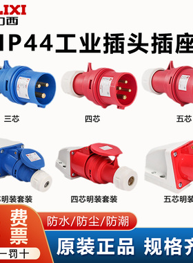 德力西防水航空工业插头3芯公母对接插座5三相电380v连接器16a32a