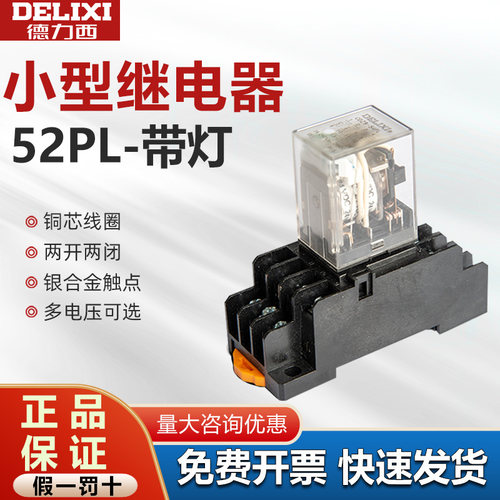 德力西中间继电器小型带灯铜线圈