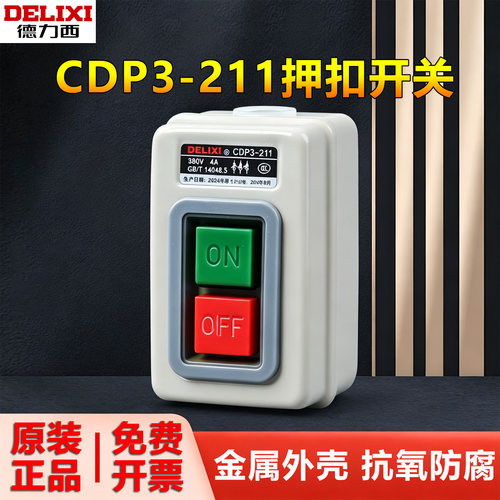 CDP3三相动力按钮开关